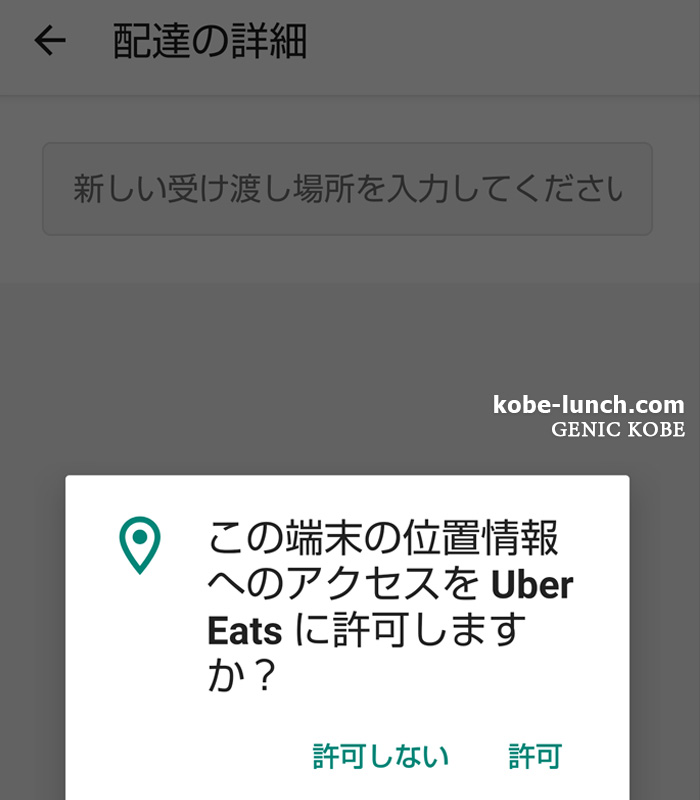 ウーバーイーツを利用して自宅以外で受け取り！】Uber Eatsの登録 