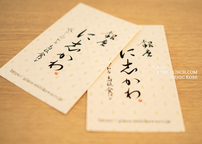 銀座に志かわ 神戸三宮