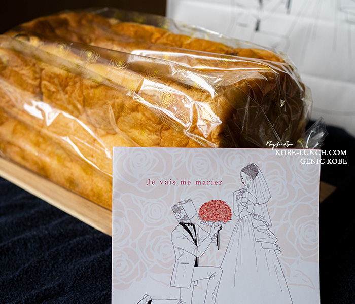 わたし入籍します 食パン