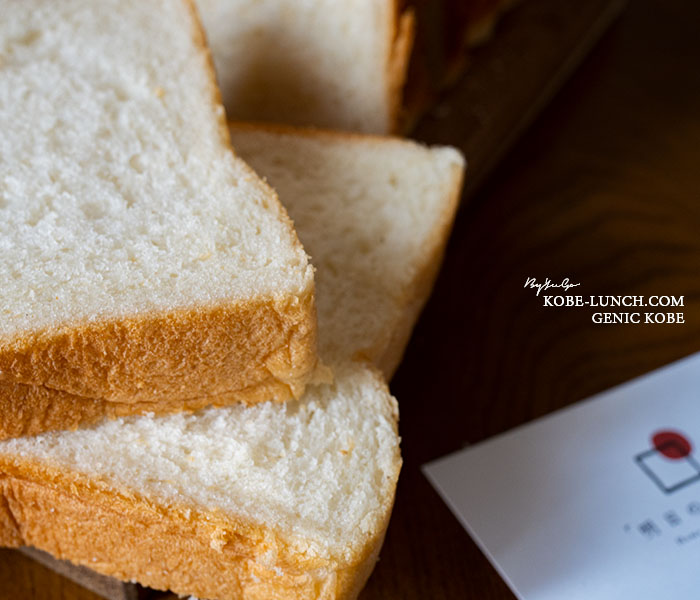 明日の食パン 神戸三宮