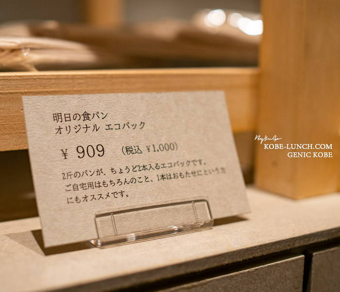 明日の食パン エコバッグ