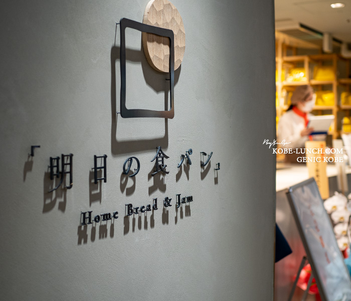 明日の食パン さんちか