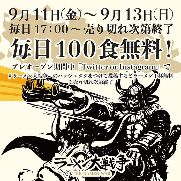 ラーメン大戦争