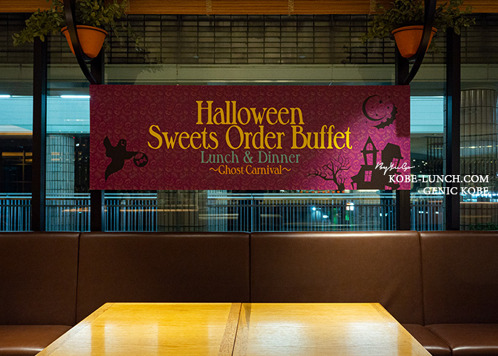 ダイニングカフェsoco ハロウィンスイーツブッフェ
