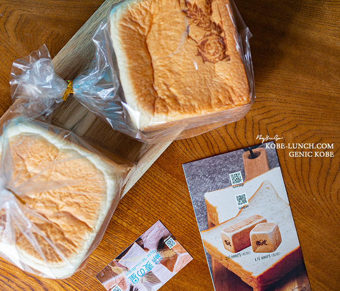 神戸麦の星 高級食パン