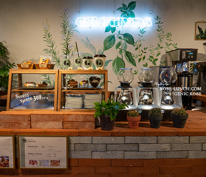 カフェグラウンズ 神戸