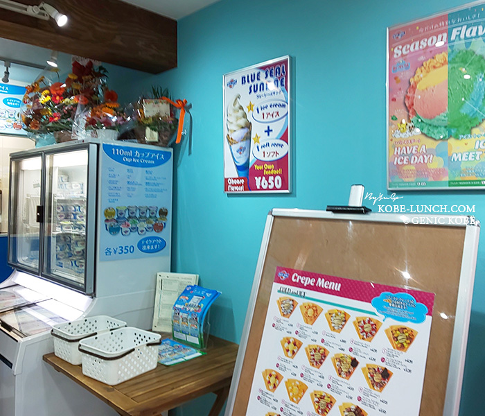 ブルーシール須磨