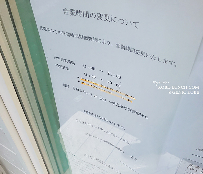 ブルーシールアイスクリーム神戸須磨