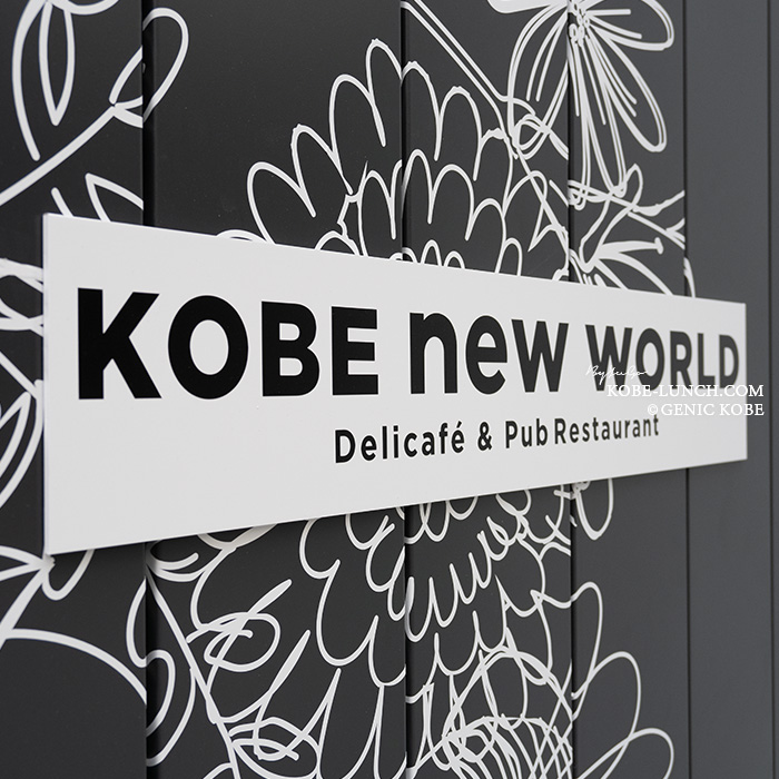 神戸ニューワールド三宮