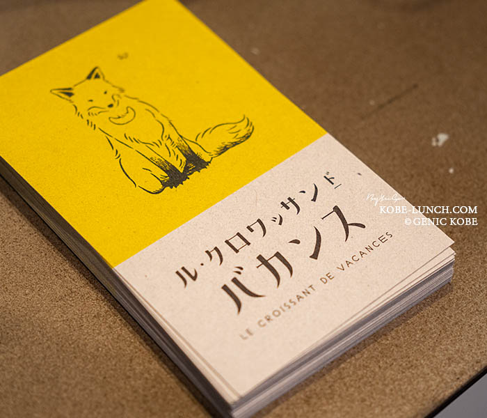 三宮クロワッサンバカンス