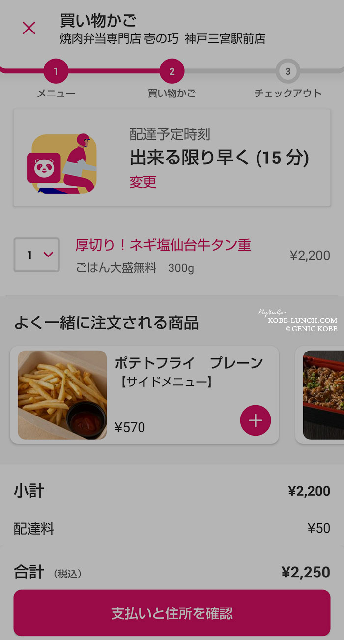 初めてフードパンダを利用して外で受け取り