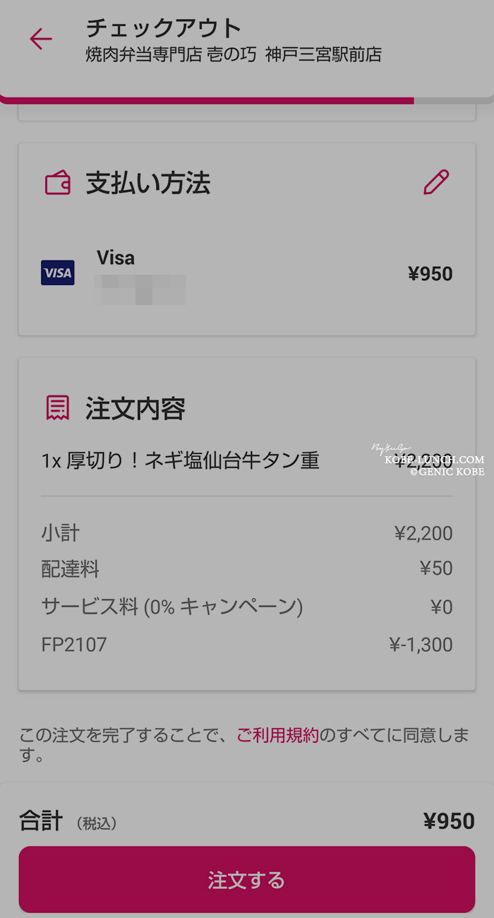 初めてフードパンダを利用して外で受け取り