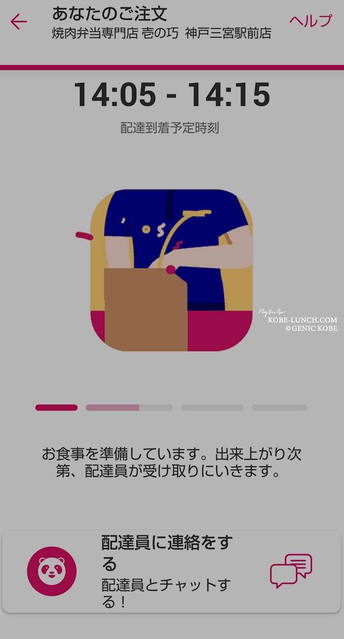初めてフードパンダを利用して外で受け取り