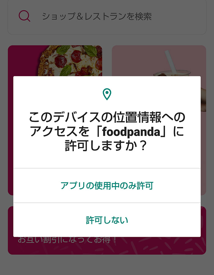 初めてのフードパンダ
