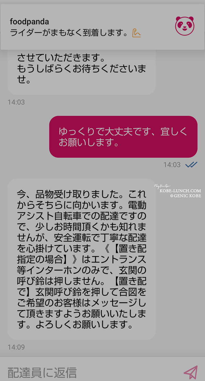 初めてフードパンダを利用して外で受け取り