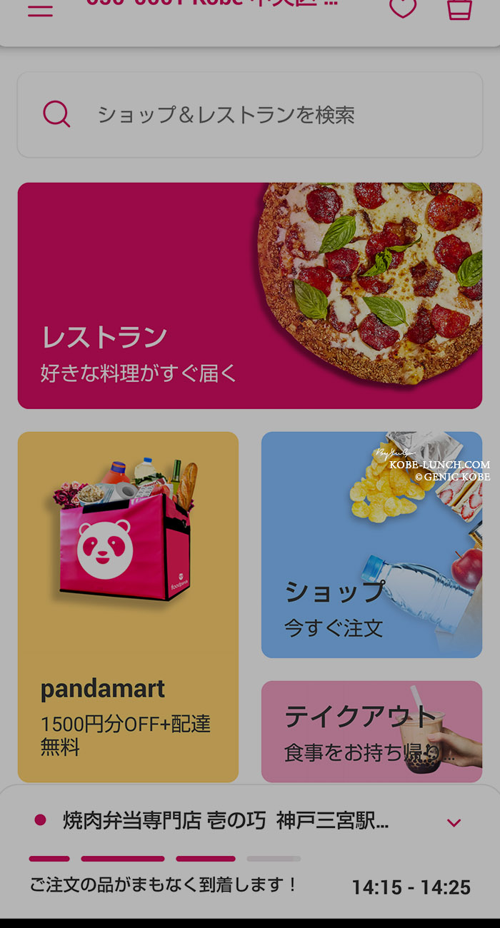 フードパンダ スマホで注文