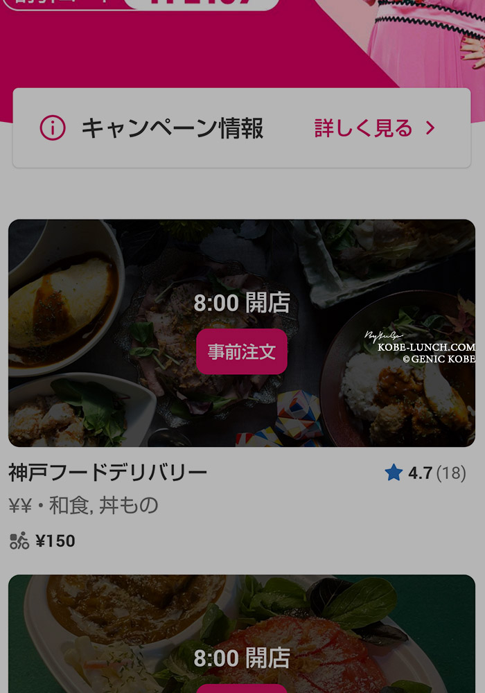初めてのフードパンダ