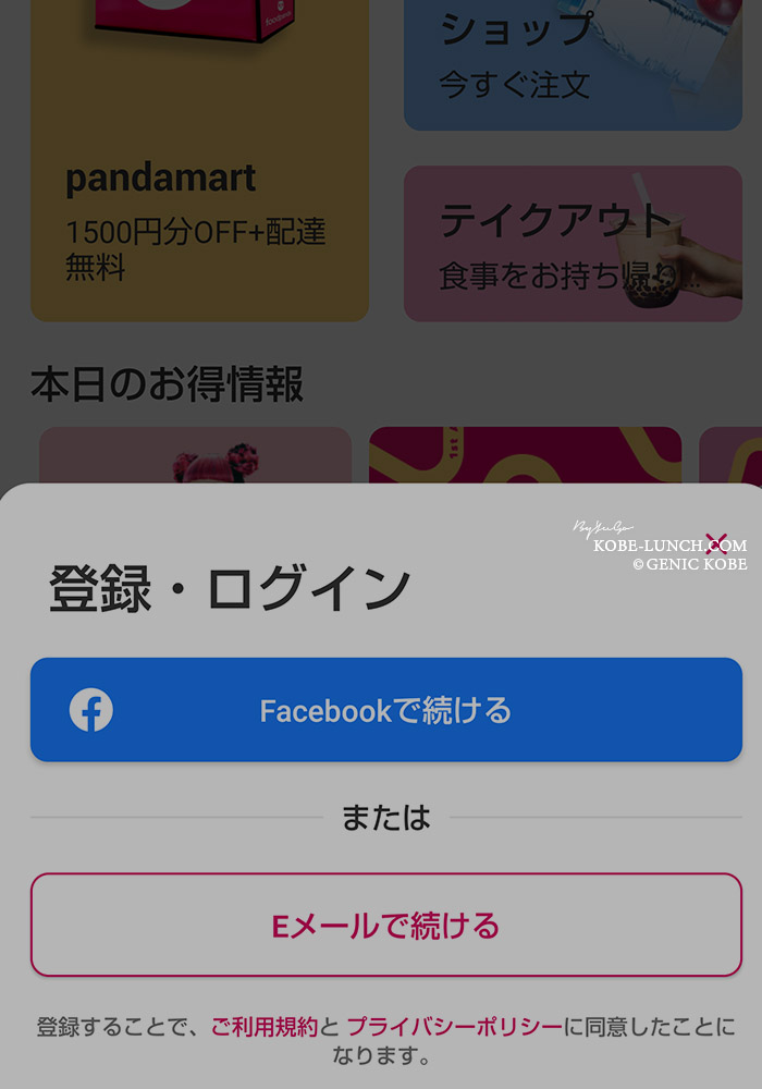 初めてのフードパンダ