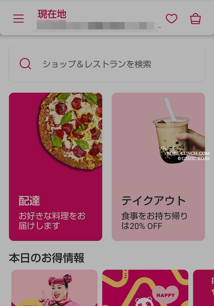初めてフードパンダを利用