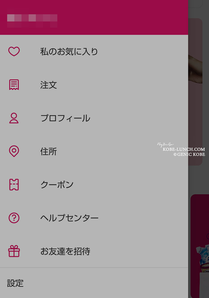 初めてフードパンダを利用