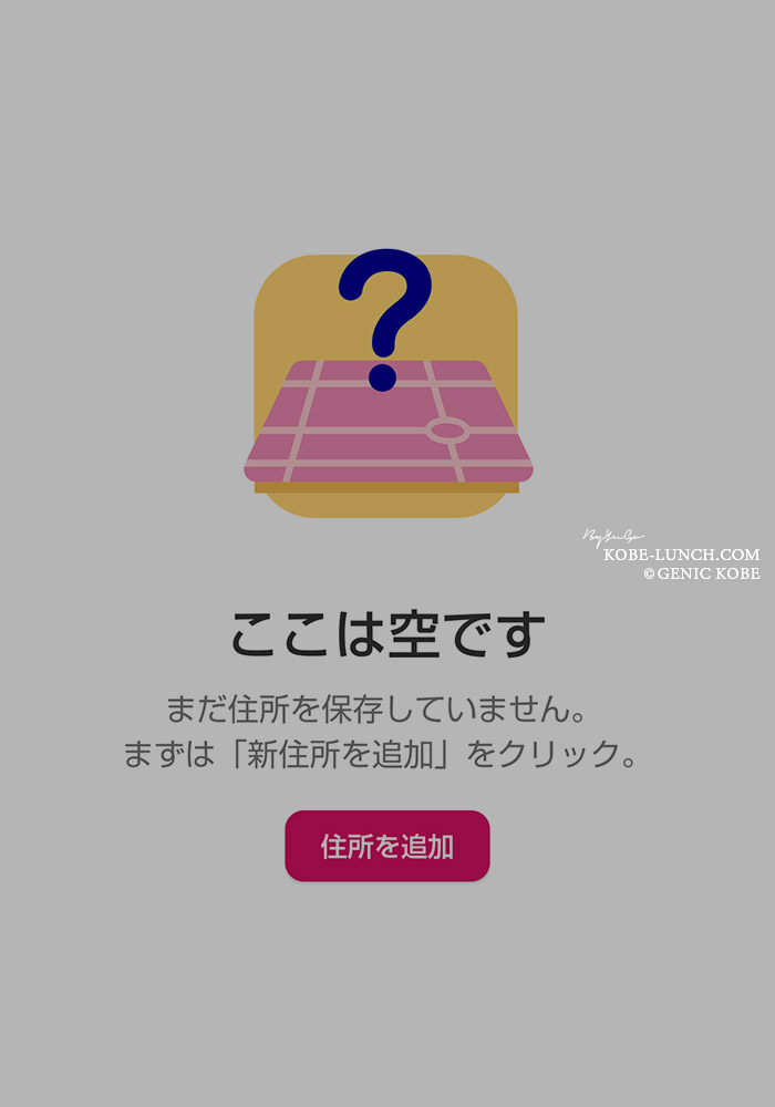初めてフードパンダを利用