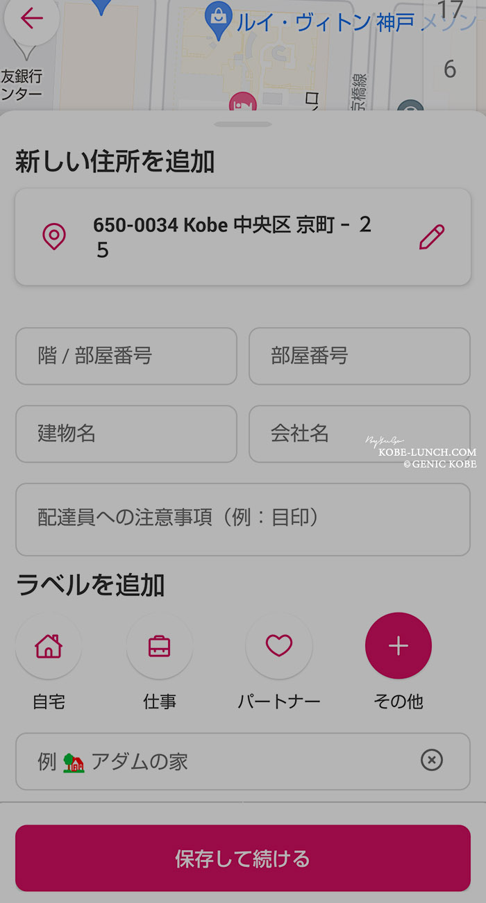 初めてフードパンダを利用