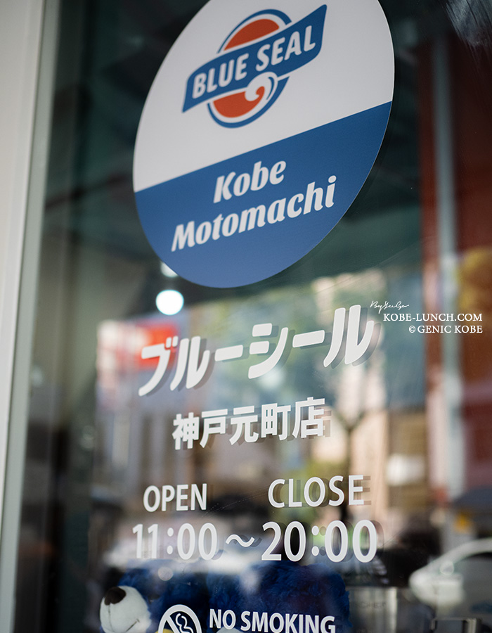 ブルーシールアイスクリーム神戸元町店