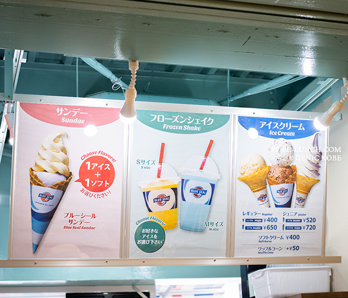 ブルーシールアイスクリーム神戸元町