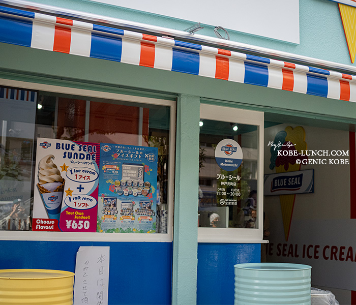 ブルーシールアイスクリーム神戸元町店