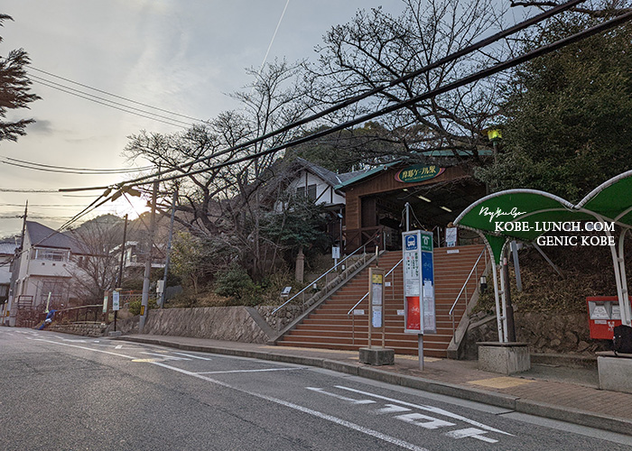 摩耶ケーブル下