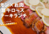 三宮 Samwells サムウェルズ ランチ