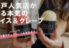 L’AVENUE bis 神戸北野